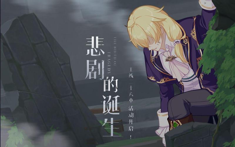 崩坏3悲剧的诞生活动攻略