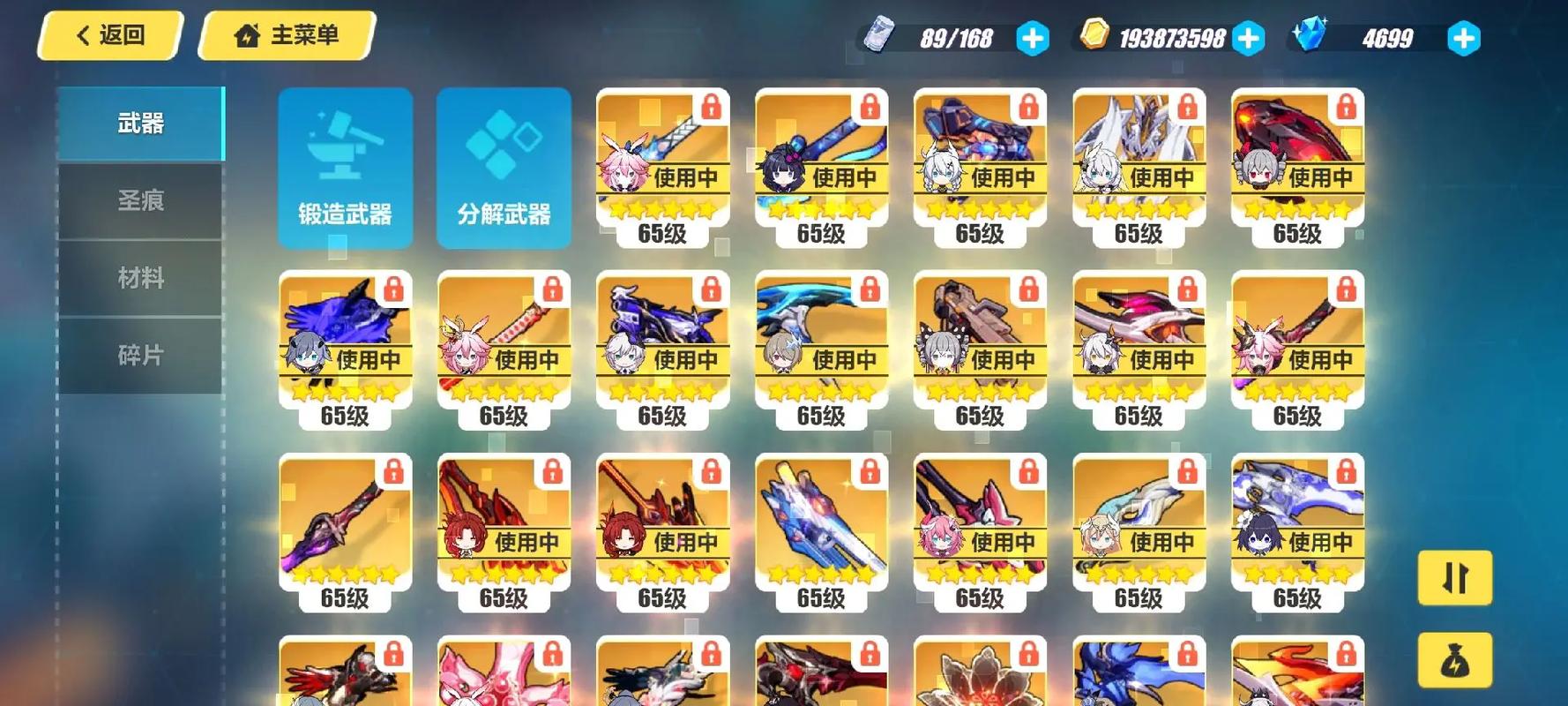 崩坏三如何让武器超限