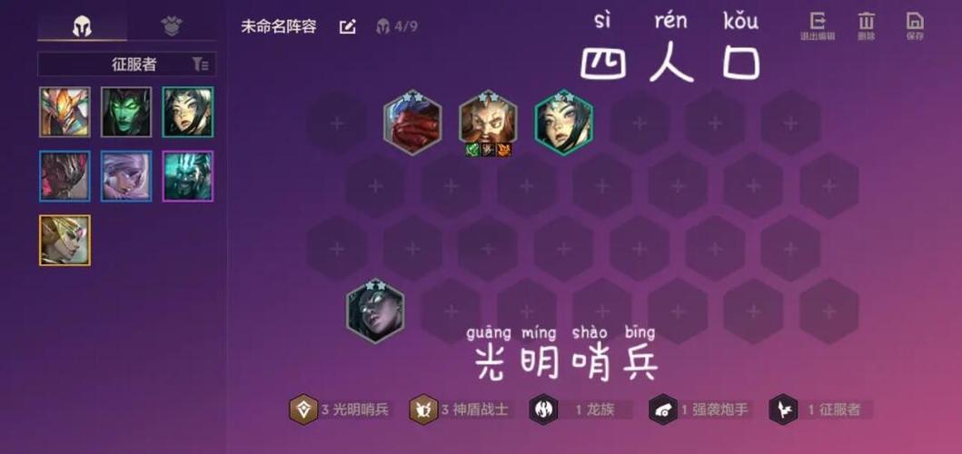 金铲铲之战光明哨兵怎么玩