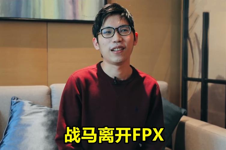 冠军教练战马,为什么会离开FPX,加盟TES战队呢?