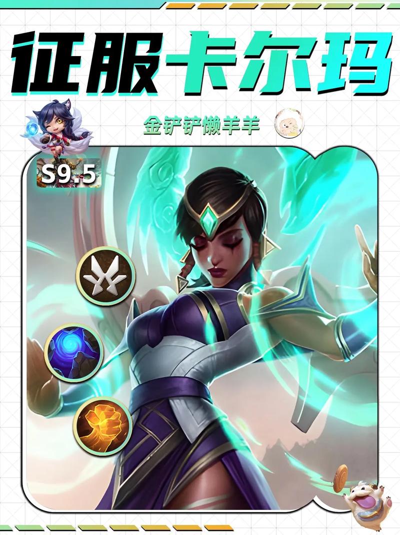 金铲铲之战s3.5卡尔玛怎么玩