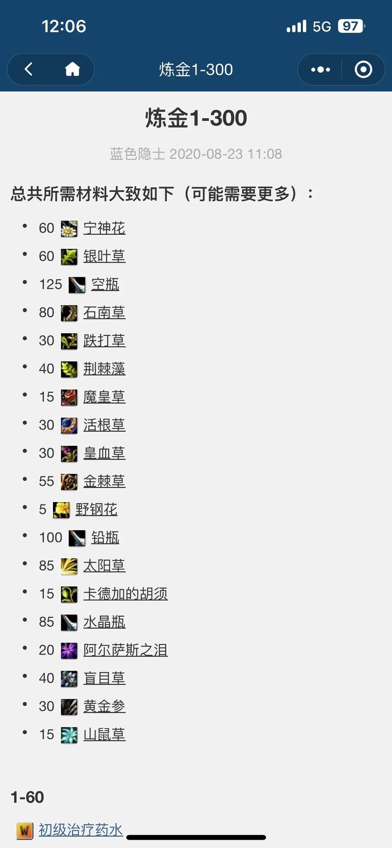 魔兽世界炼金和采药到了多少级会送什么?