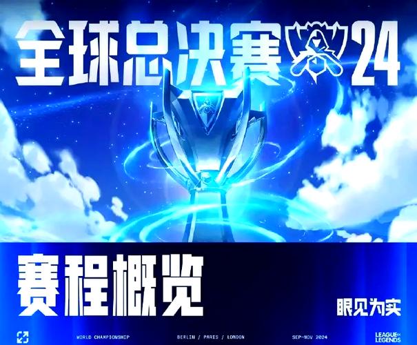 lols13全球总决赛赛程