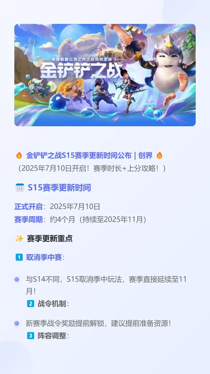 金铲铲之战s15赛季更新时间