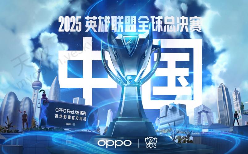 2025lol全球总决赛在哪
