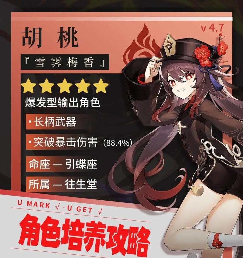 原神胡桃UP池抽取推荐UP池角色强度分析