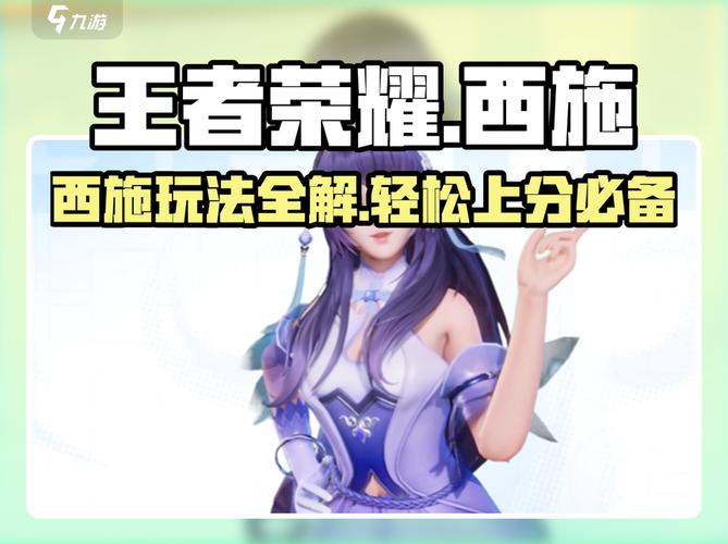 西施灵活出装介绍_西施灵活出装是什么