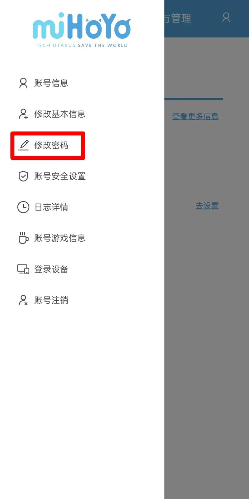 米游社怎么删除设备登录?米游社怎么查看登录设备?