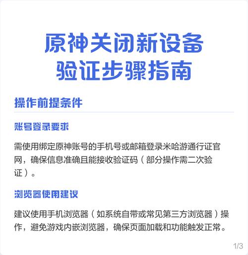 原神异地登录验证关闭教程,米哈游通行证怎么关?