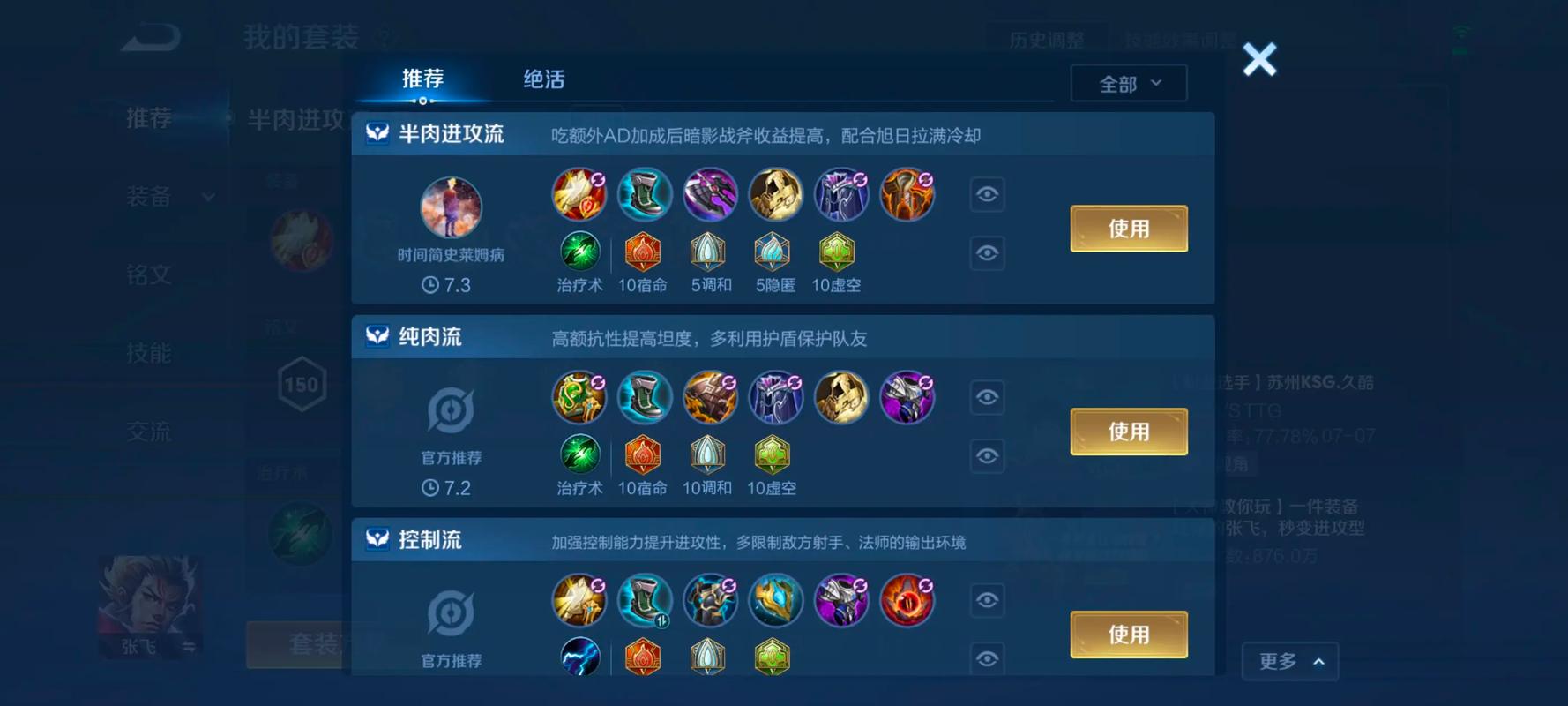 王者荣耀辅助张飞的玩法攻略