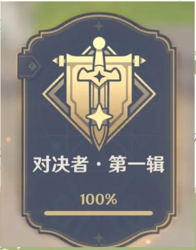 原神你其实听得见成就怎么做