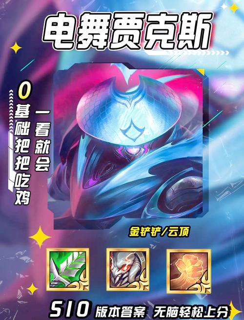 金铲铲之战1.20a神盾贾克斯怎么玩