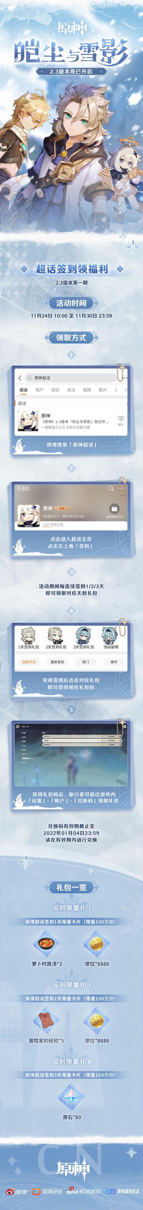 原神官方网站预约礼包领取方法介绍