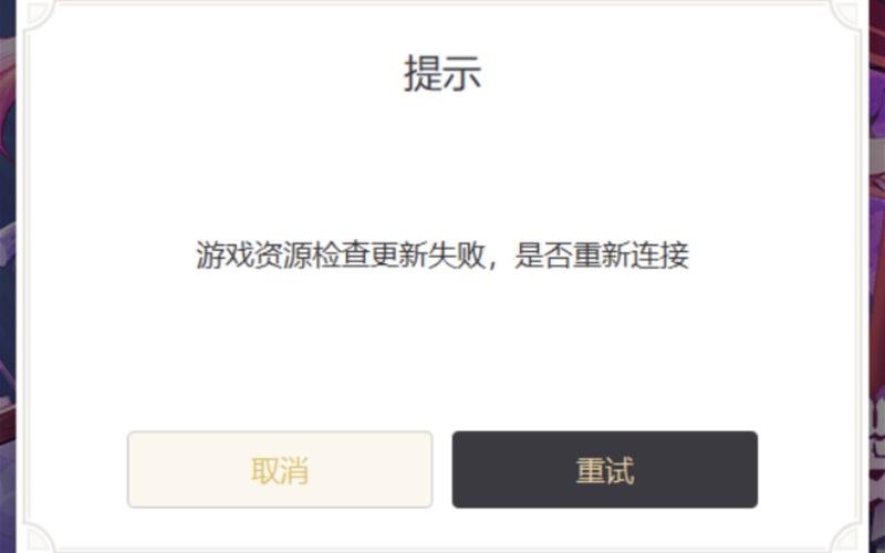 原神pc端原神点了开始游戏打不开怎么解决?
