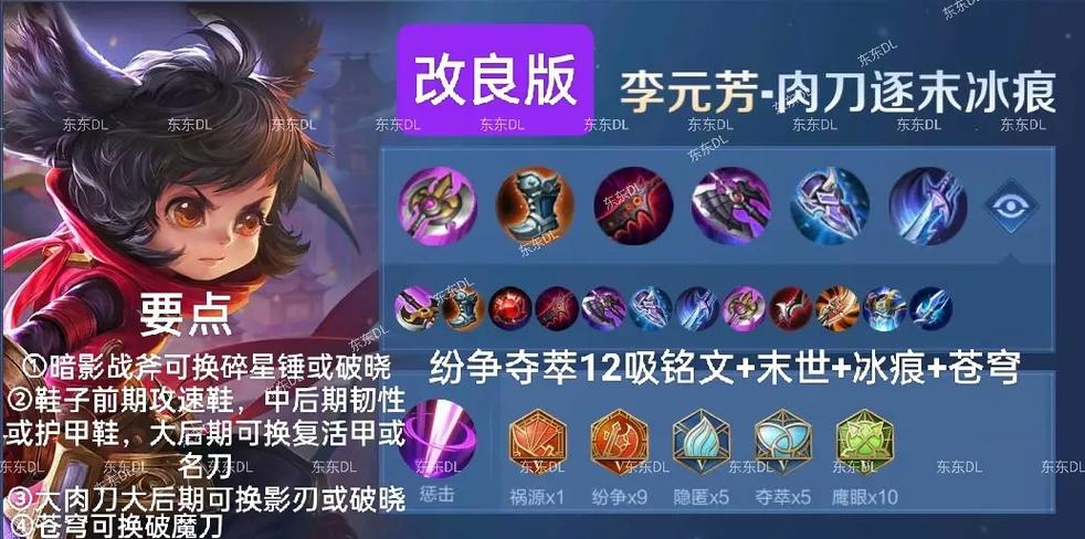 《王者荣耀》李元芳铭文如何搭配?