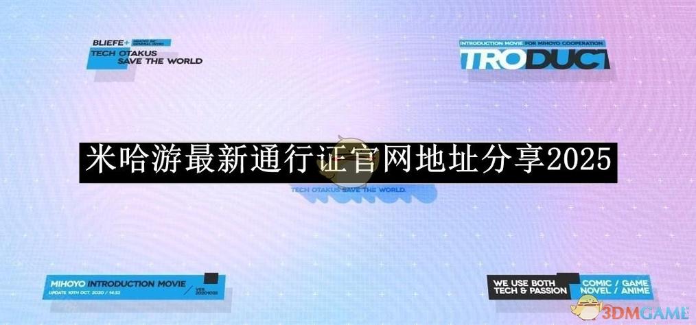 米哈游通行证网页版_米哈游通行证网页登录入口官方网站地址