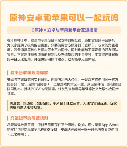 原神分苹果系统安卓系统吗(原神分苹果和安卓吗?)