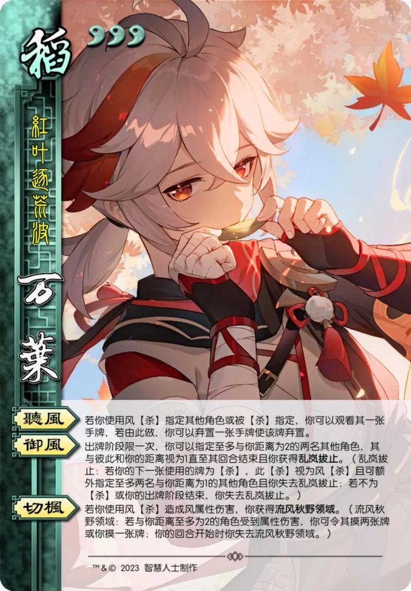 怎么领取枫原万叶的背景名片