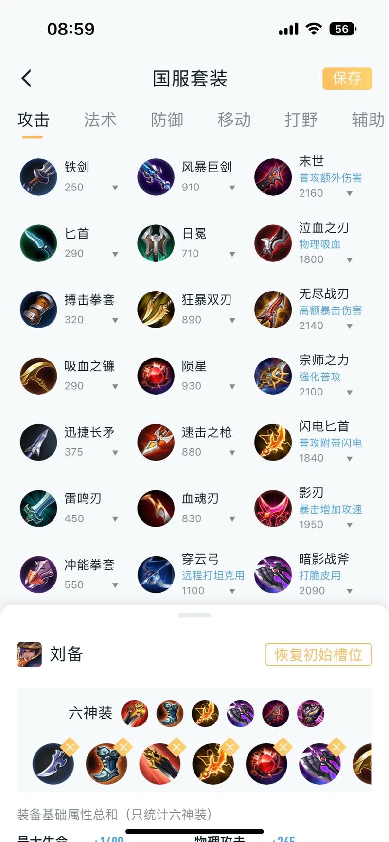 王者荣耀刘备出装对线攻略(S15新赛季)