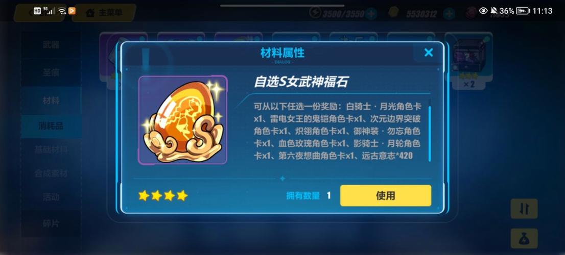 自选s女武神福石选哪个