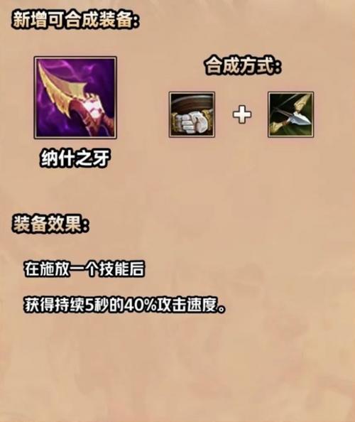 金铲铲之战S9.5纳什之牙装备介绍一览