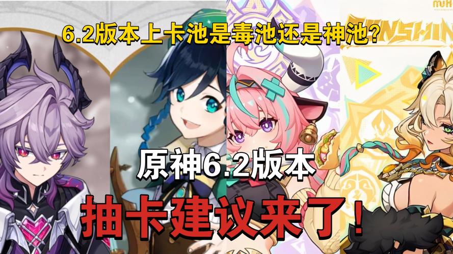 原神2.6版本up池哪个好-原神2.6版本up池抽卡建议