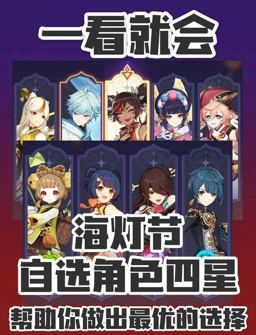 原神v1.3攻略|海灯节自选4星角色推荐,香菱还是辛焱更香?