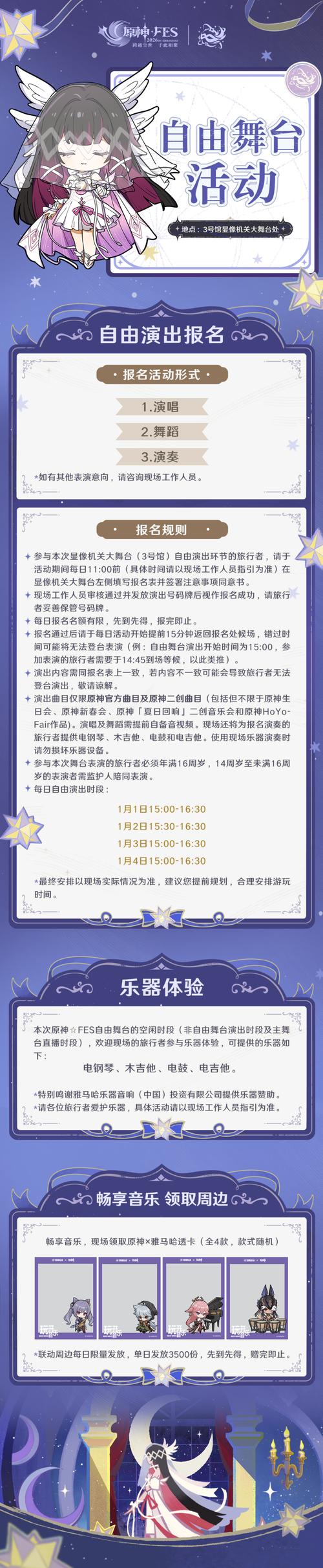 原神fes怎么预约-原神fes预约方式