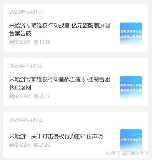 米哈游起诉B站竟然是为了抓内鬼!