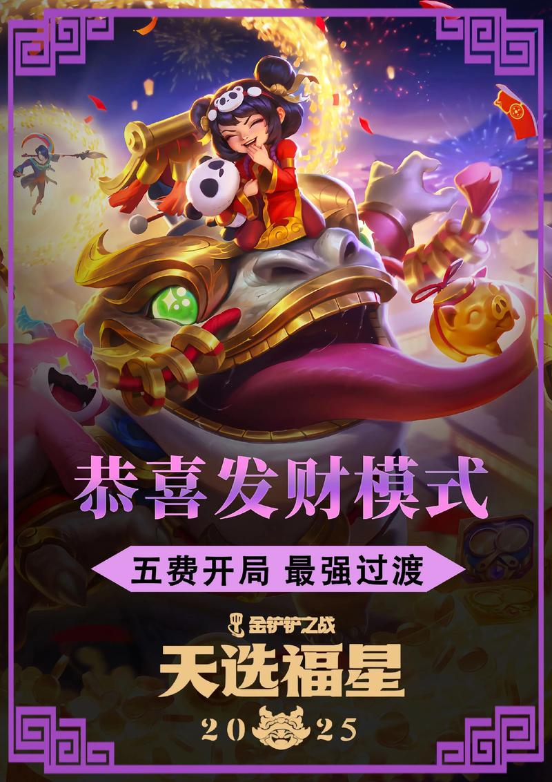 金铲铲之战天选福星恭喜发财盲僧开局攻略