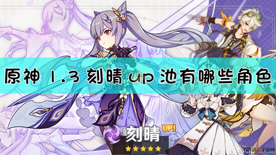 《原神》:刻晴要进up池?海灯节活动即将来袭?1.3爆料一览