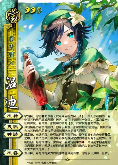 原神3.8版温迪角色机制详解