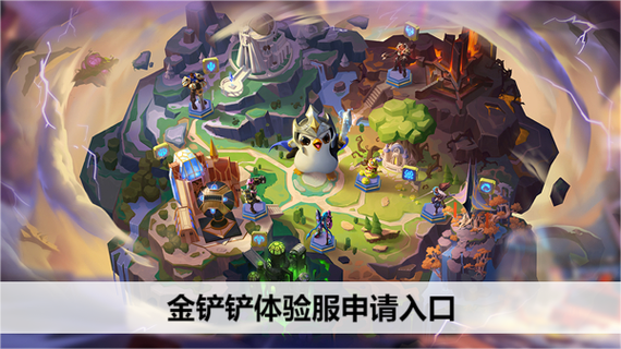 《金铲铲之战》体验服官方网站下载体验服资格申请入口2023_百度...