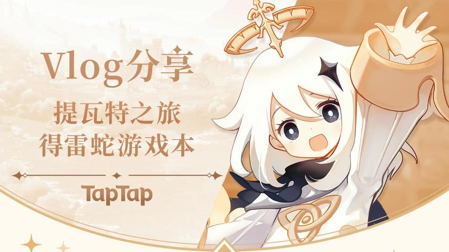 原神tap预约和官方网站预约有什么区别