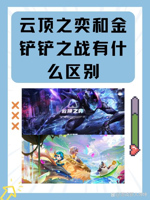 为什么说金铲铲和云顶之奕是两款游戏呢?