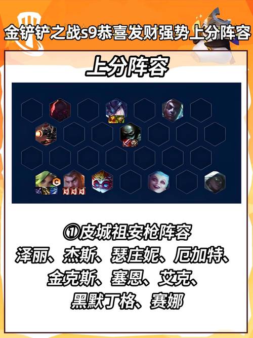 金铲铲之战S9恭喜发财剑魔开局攻略