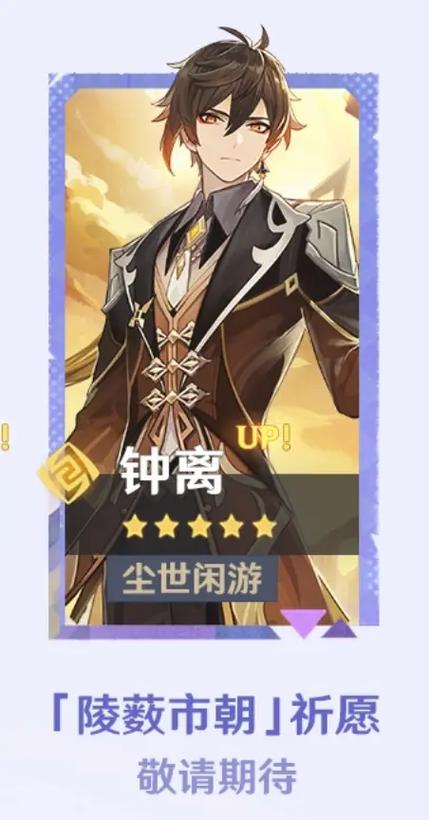 钟离卡池什么时候结束