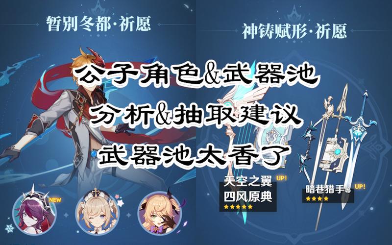 原神2.2公子武器池出什么-原神2.2公子武器池up介绍