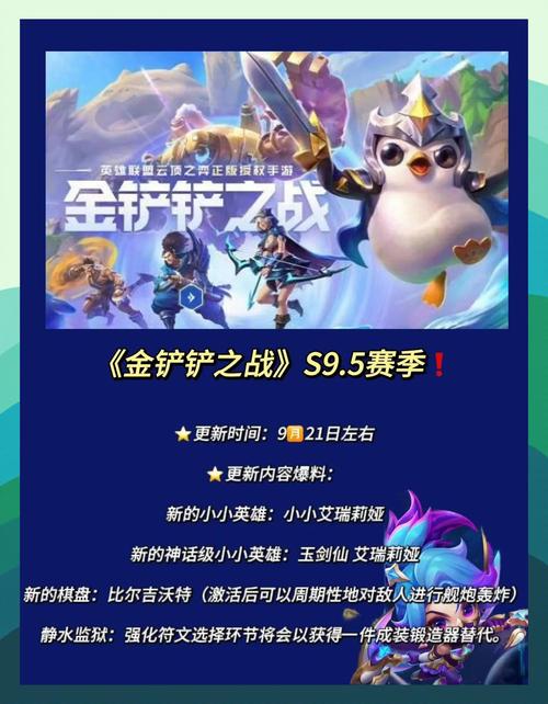 金铲铲之战S9.5什么时候更新-金铲铲之战S9.5更新时间一览