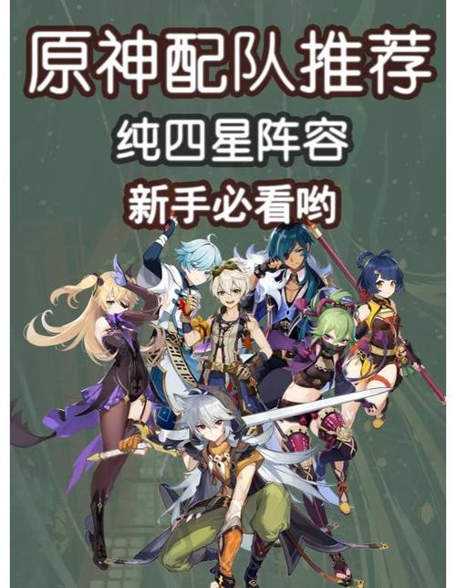 原神1.3四星国家队阵容怎么玩玩法攻略