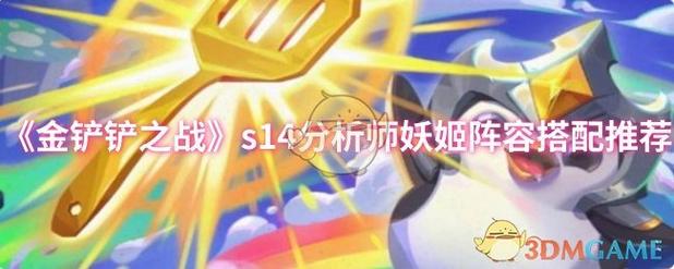 金铲铲之战-s10阵容推荐(心之钢)