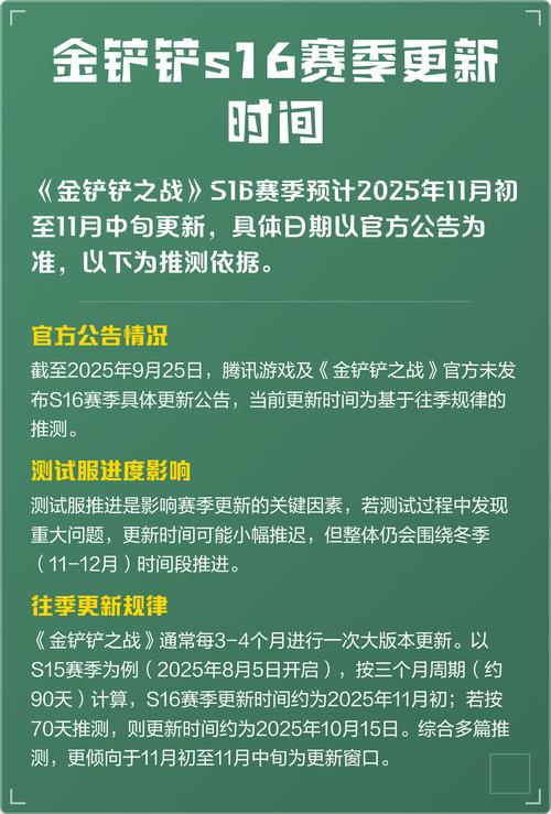 金铲铲之战s9更新时间一览