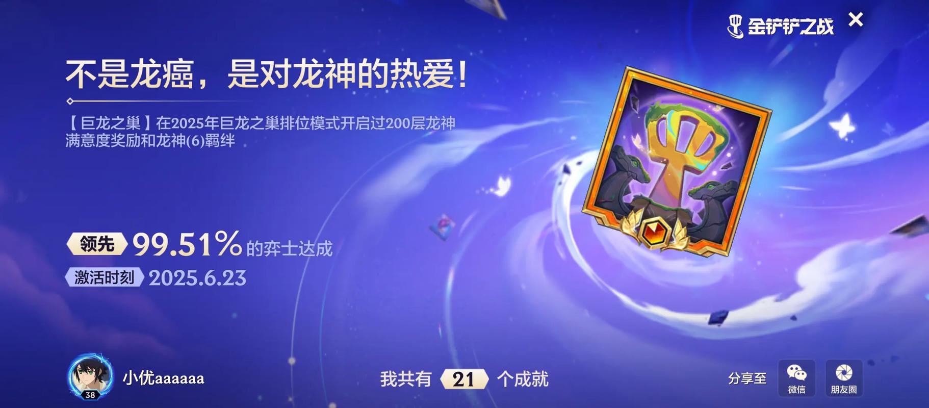 “金铲铲”连续霸榜,腾讯用真诚讲自走棋