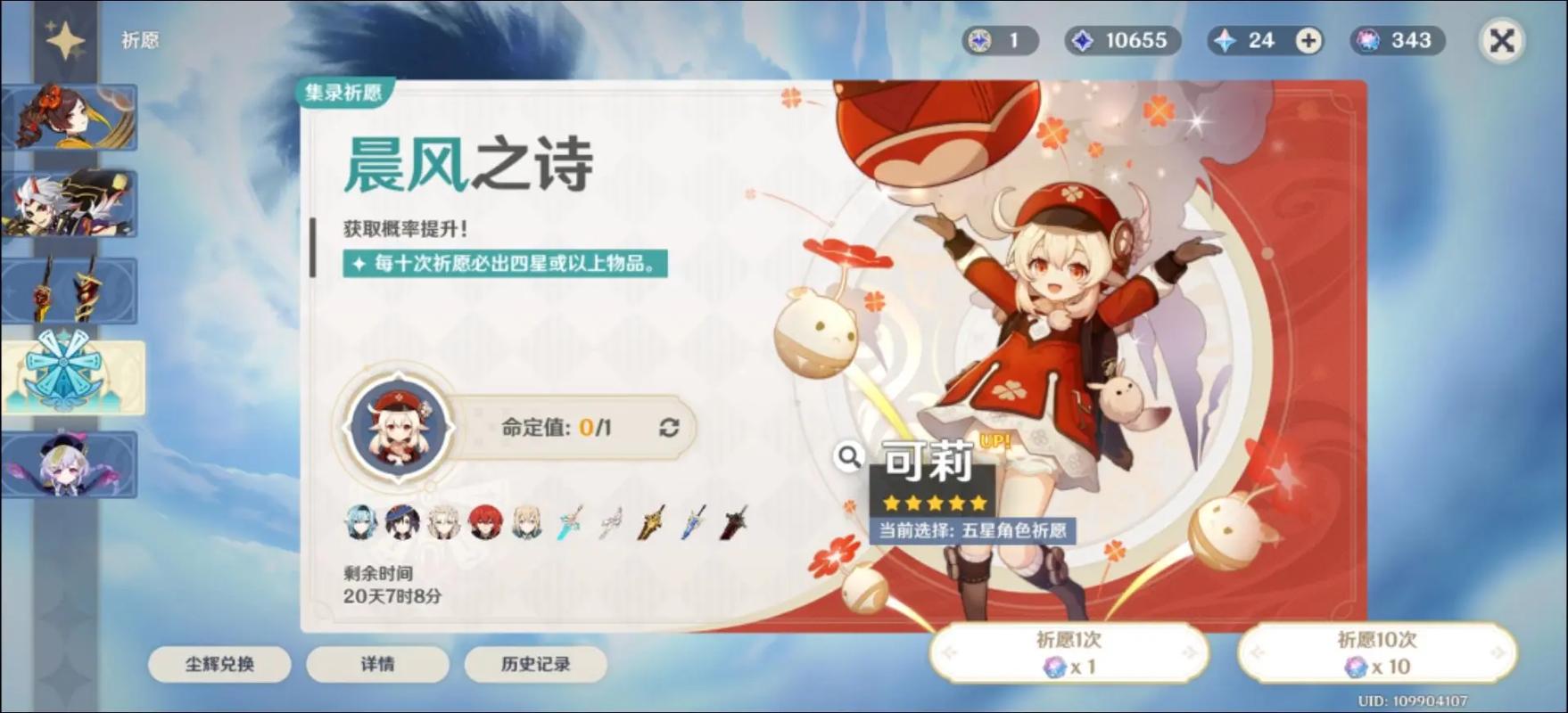 原神1.6版本UP池介绍-1.6可莉卡池详情