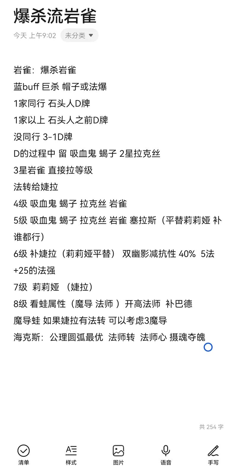 金铲铲之战S8爆杀流岩雀玩法教学