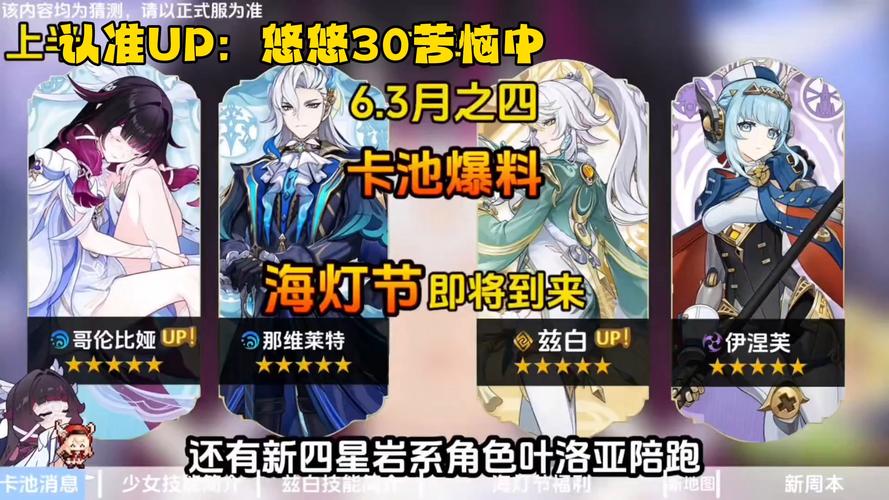 原神3.6卡池爆料