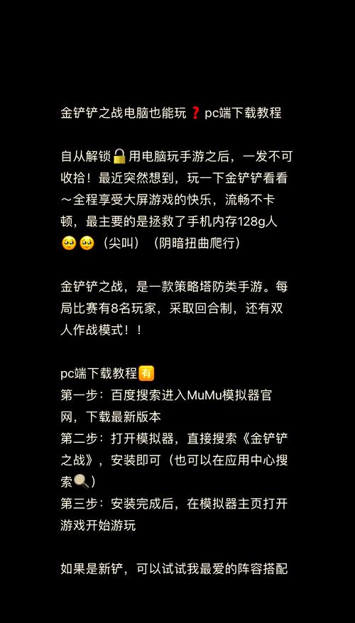 怎么在电脑上玩金铲铲之战