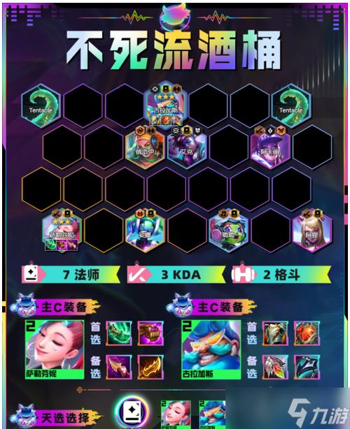 金铲铲之战不死流酒桶阵容推荐