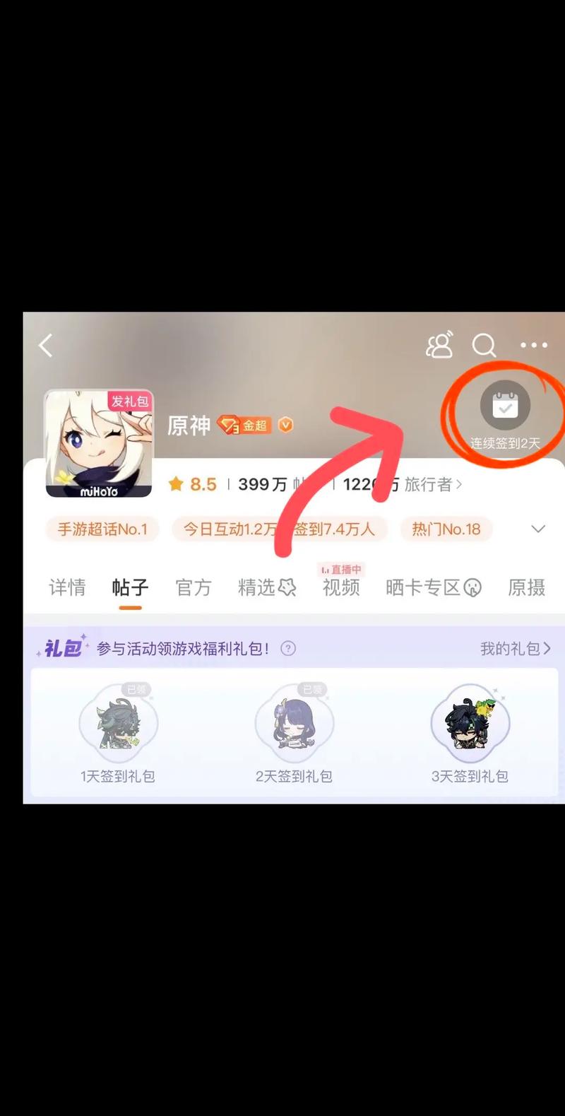 原神微博签到怎么领原石