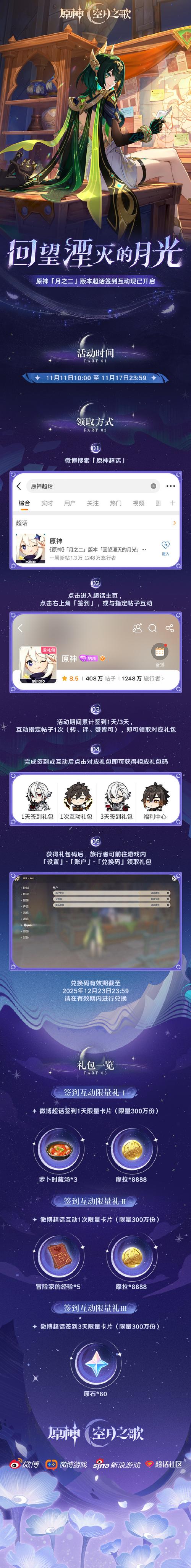 原神微博签到领原石的方法